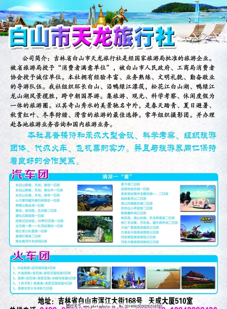 天龙旅行社图片