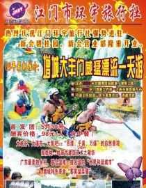 旅行社行程线路、宣传单张印刷_印刷_世界工厂网中国产品信息库